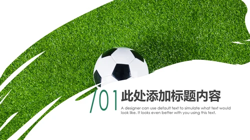 少儿足球运动足球培训俱乐部工作PPT模板