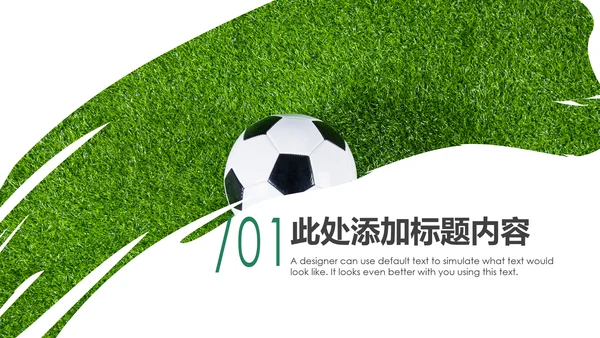 少儿足球运动足球培训俱乐部工作PPT模板