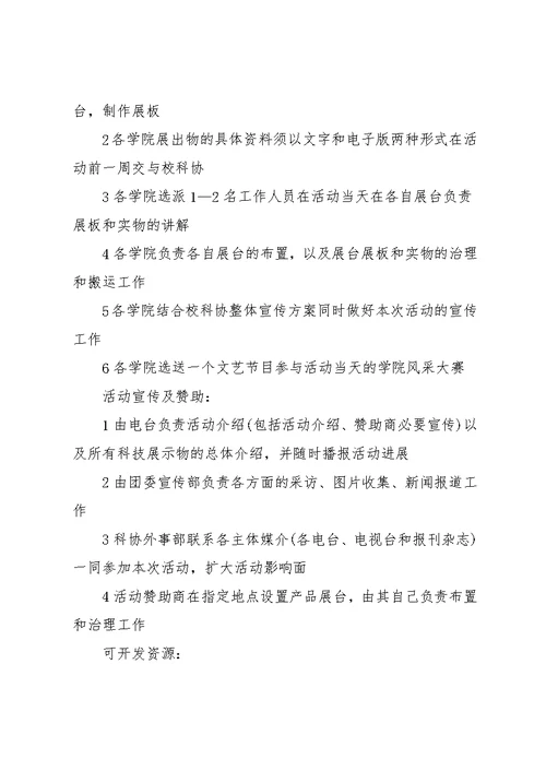 大学校园活动计划书(共4页)