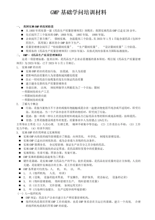 GMP基础知识培训材料