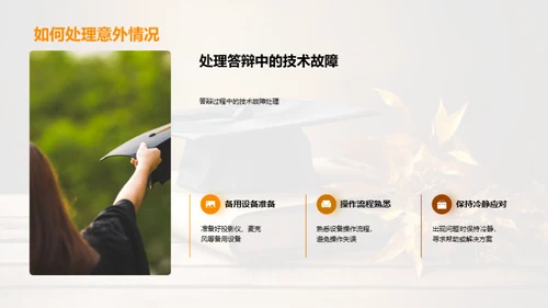 博士答辩全方位解析