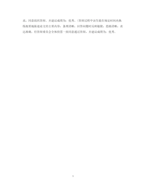 2023年硕士导师对论文学术评语.docx