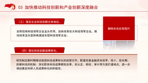 学习贯彻党的二十届三中全会精神推动科技创新和产业创新深度融合ppt课件