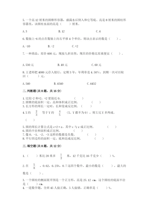 人教版六年级下册数学期末测试卷含答案【实用】.docx