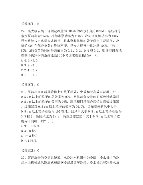 2023年公用设备工程师之专业案例暖通空调专业题库附答案实用