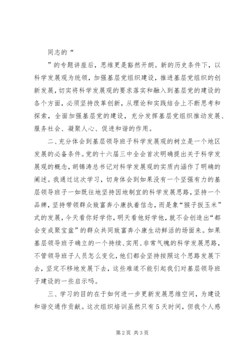 基层党组织建设年活动学习心得 (3).docx