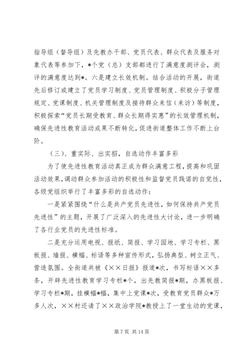 满意度测评时街道(乡镇)党工委(常委)汇报材料 (3).docx