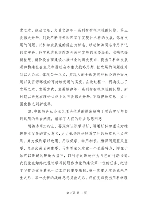 学习社会主义理论体系心得体会 (5).docx