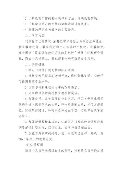 教师个人学年学习计划.docx