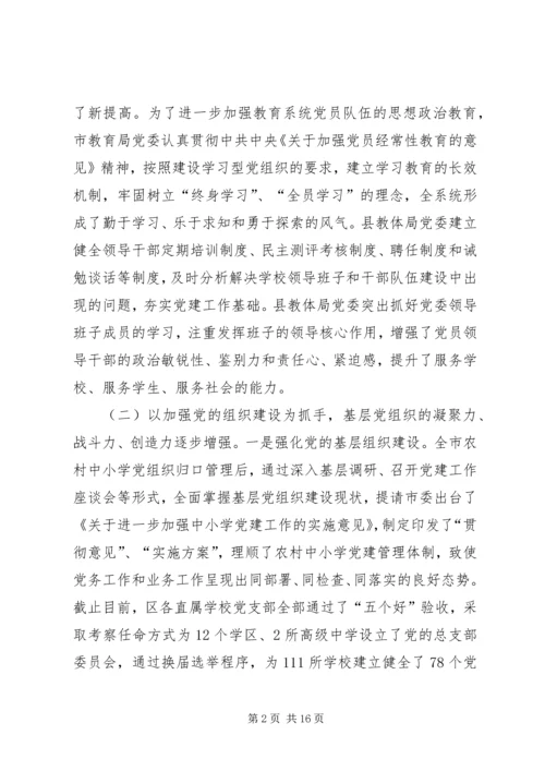 党的建设与思想政治的讲话稿.docx