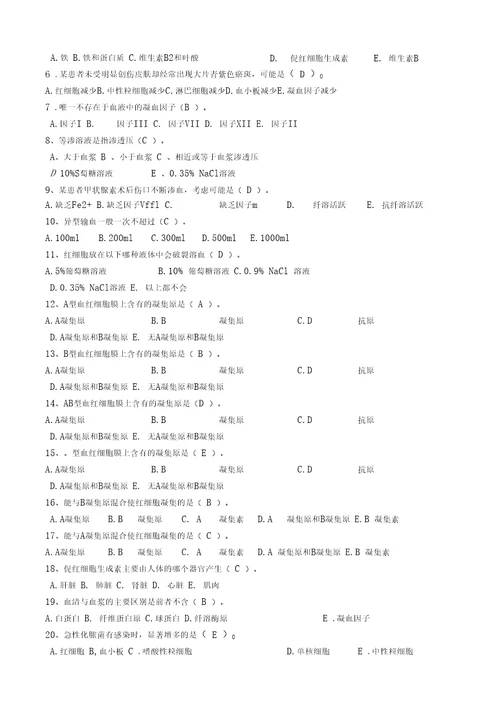 生理学习题集答案版