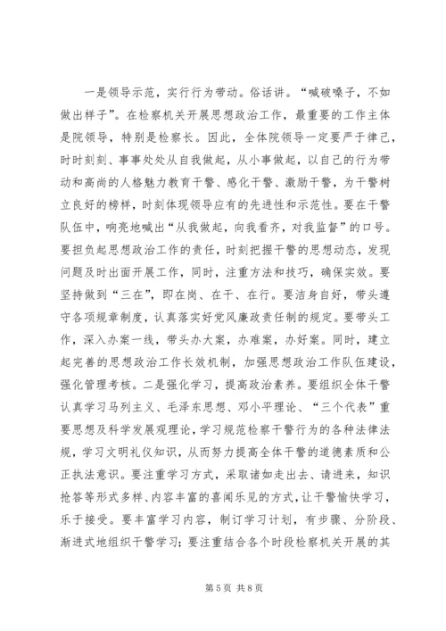 加强新时期基层检察机关思想政治工作浅探.docx