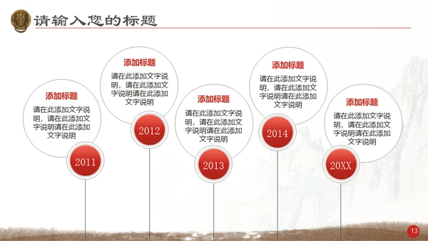 中国风山水画商业通用PPT模板