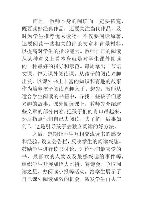 浅谈如何提高阅读兴趣论文.docx