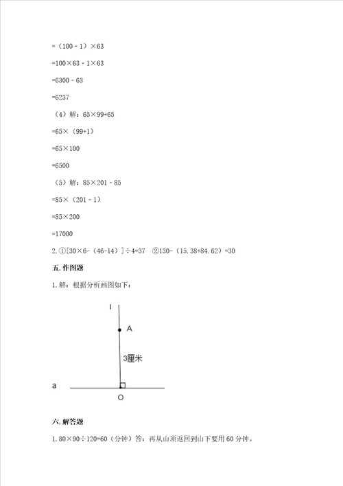 北师大版四年级上册数学期末测试卷【培优】