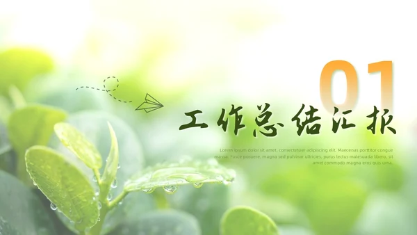 小清新绿叶简约商务工作总结汇报PPT模板