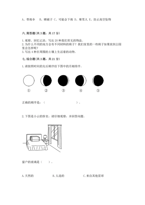 教科版科学二年级上册《期末测试卷》附完整答案【夺冠系列】.docx