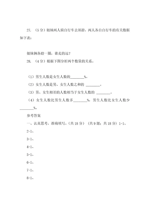 江苏省苏州市六年级数学期末试卷