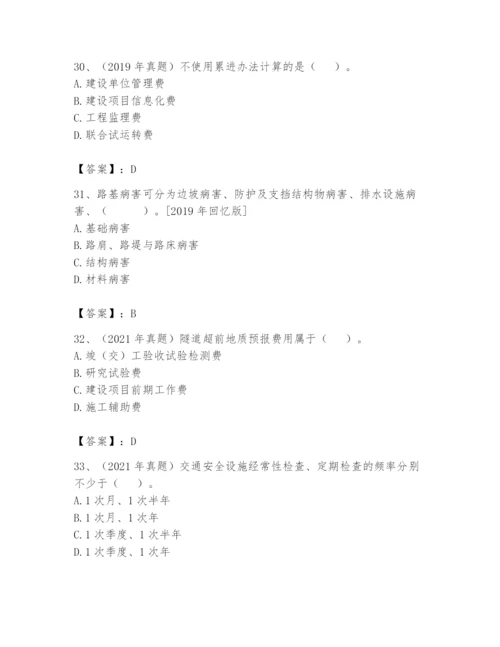 2024年一级造价师之建设工程技术与计量（交通）题库含答案（基础题）.docx