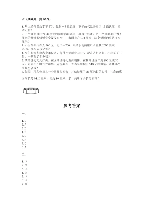 苏教版数学六年级下册试题期末模拟检测卷含完整答案（各地真题）.docx