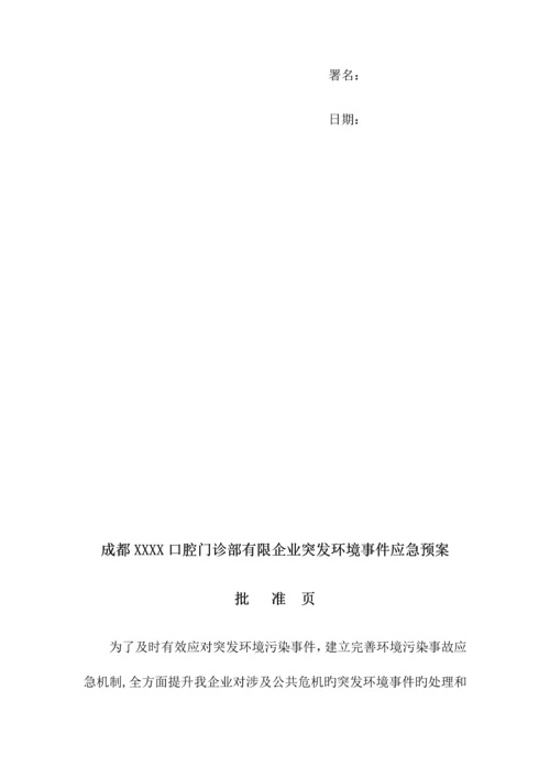 口腔医院突发环境事件应急预案.docx