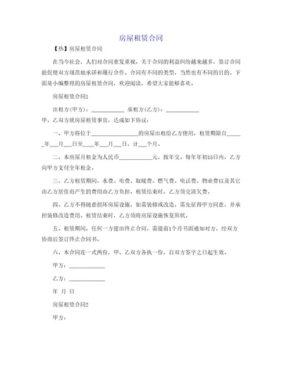 房屋租赁合同