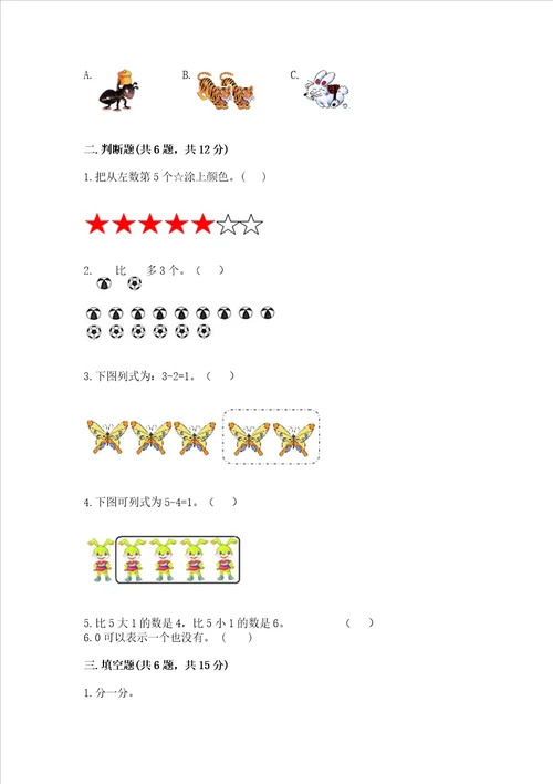 北师大版一年级上册数学期中测试卷及参考答案基础题