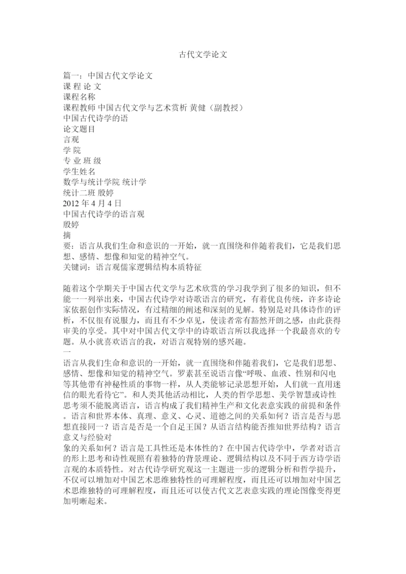 【精编】古代文学论文.docx