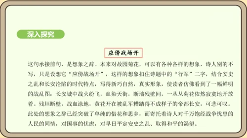 七年级语文上册第三单元课外古诗词诵读（一）- 行军九日思长安故园课件（21张PPT)