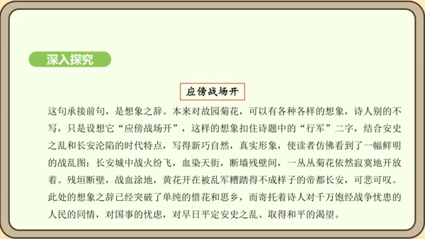 七年级语文上册第三单元课外古诗词诵读（一）- 行军九日思长安故园课件（21张PPT)