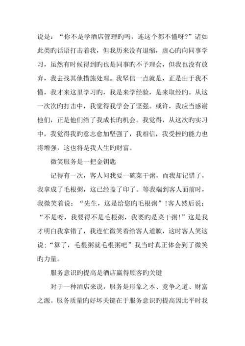 酒店毕业实习总结.docx