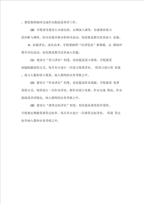 关于进一步课前预习与课后作业的实施方案