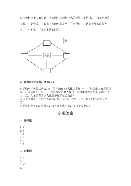 小学数学三年级下册期末测试卷附参考答案【能力提升】.docx