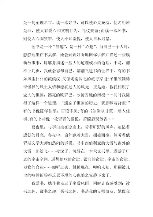 关于读书的演讲稿300字13篇