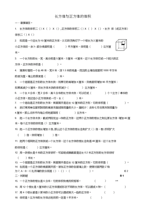 苏教版小学六年级数学长方体与正方体的体积练习