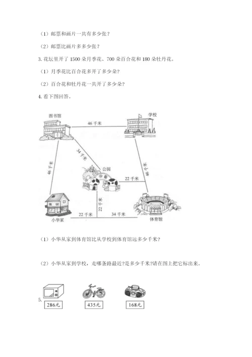 小学三年级上册数学期中测试卷（a卷）word版.docx