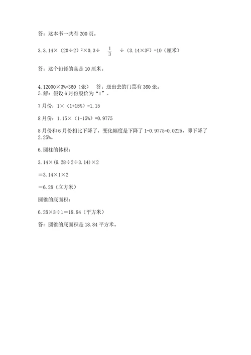 芷江侗族自治县六年级下册数学期末测试卷含答案