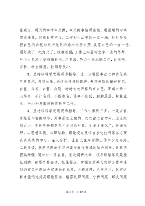 民主生活会党性剖析材料 (2).docx