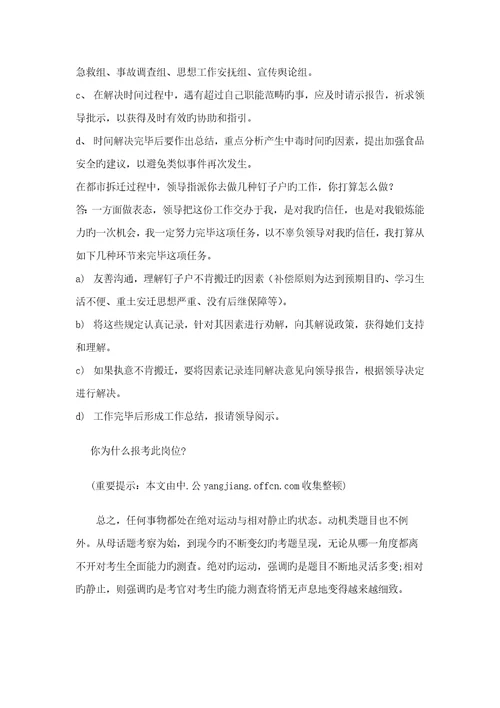 2022年结构化面试题新题