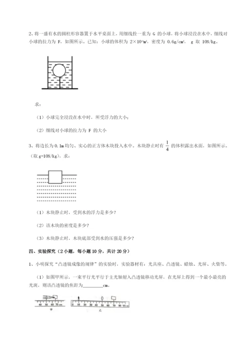 广东广州市广大附中物理八年级下册期末考试定向测试试卷（含答案详解）.docx