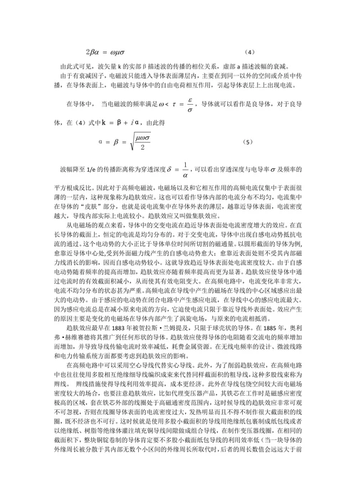 电动力学课程论文趋肤效应