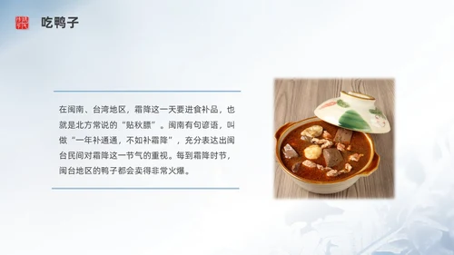 彩色实拍霜降二十四节气PPT课件