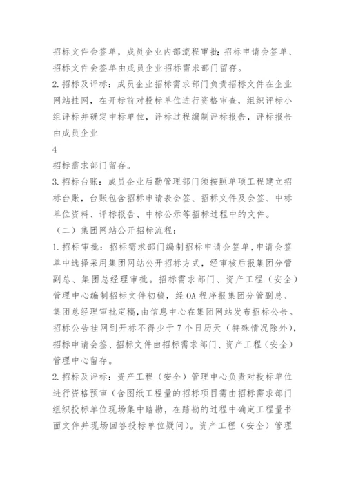 公司招标管理规范.docx