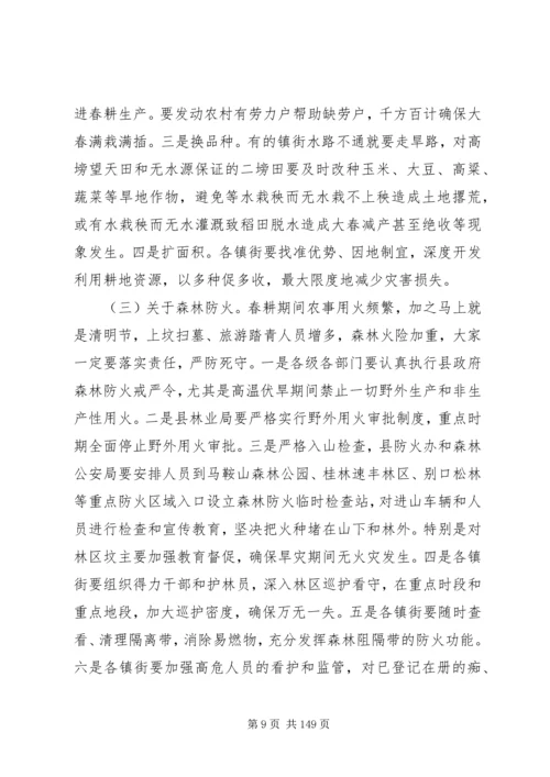 副县长在全县消防工作和春季防火工作会议上的讲话_1.docx