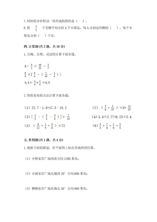 小学六年级上册数学期末测试卷（考试直接用）