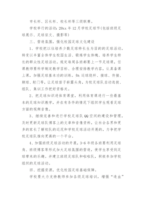 三年级足球教学计划.docx