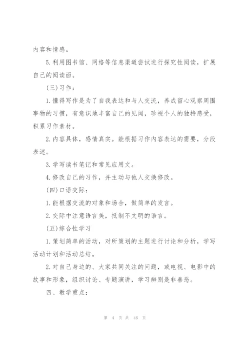 小学六年级语文工作计划10篇.docx