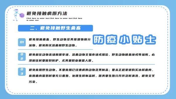 防疫小贴士医疗通用PPT模板