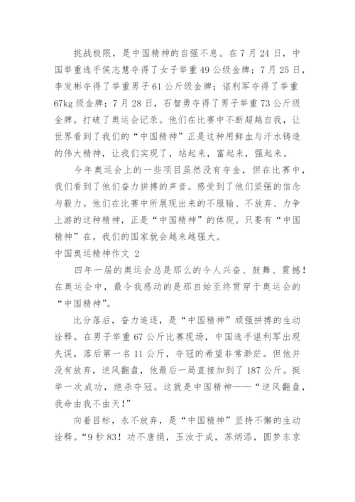 中国奥运精神作文.docx