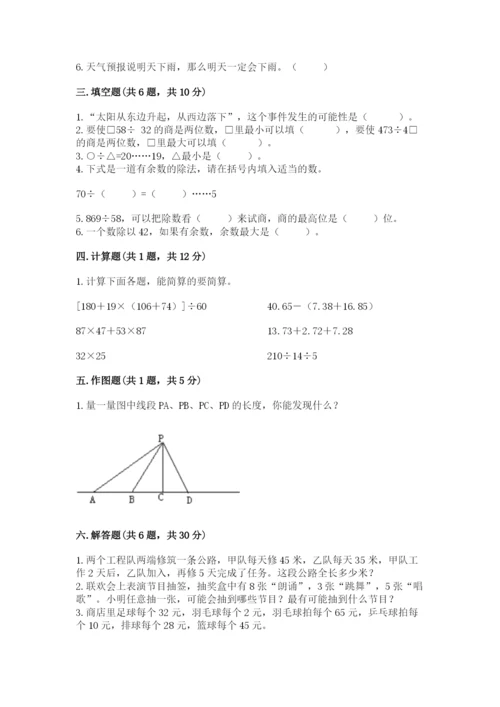 苏教版四年级上册数学期末测试卷及答案【新】.docx